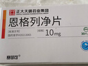 賽菲可恩格列凈片10mg*30片/盒 正大天晴 曬單實(shí)拍圖