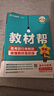高一高二教材幫 科目版本任選】天星教育2026高中2025高中教材幫必修一二三四選修一二三四同步課本全套講解教材完全解讀 25-26學(xué)期】選擇性必修第二冊 生物·人教版（RJ） 曬單實(shí)拍圖