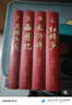 四大名著(zhù)原著(zhù)正版全套4冊京東正版圖書(shū) 精裝完整無(wú)刪減西游記紅樓夢(mèng)三國演義水滸傳青少年版 初高中生無(wú)障礙閱讀白話(huà)文言文五下七年級上冊課外閱讀必讀高一書(shū)籍 中國古典文學(xué)老師推薦中小學(xué)教輔書(shū)單暢銷(xiāo)小說(shuō) 曬單實(shí)拍圖