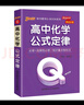 新版 Q-BOOK 高中化學(xué)公式定律 必修選修 迷你口袋書(shū)小紅書(shū) 高一二三高考基礎知識手冊 pass綠卡圖書(shū) 25年26年都適用 曬單實(shí)拍圖