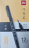 得力(deli)黑色小楷纖秀筆毛筆練字筆 軟筆妙筆成書(shū)簽名學(xué)生成人書(shū)法練習筆開(kāi)學(xué)禮物 12支/盒 開(kāi)學(xué)文具 曬單實(shí)拍圖
