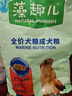 藻趣兒 狗糧 通用全價(jià)犬糧小中大型犬泰迪柯基金毛拉布拉多 【熱銷(xiāo)】成犬糧40斤裝 曬單實(shí)拍圖