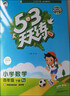 【贈定制錯題本】2026春季53天天練小學(xué)數學(xué)四年級下冊RJ人教版五三天天練53天天練5.3天天練5·3天天練學(xué) 曬單實(shí)拍圖