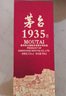 茅臺 1935 醬香型白酒 53度 500ml*6 整箱裝 曬單實(shí)拍圖