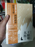 王陽(yáng)明大傳：知行合一的心學(xué)智慧（修訂版） 曬單實(shí)拍圖