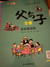 父與子全集【全套6冊】漫畫(huà)注音版一三四年級必讀繪本課外閱讀推薦書(shū)目人教版看圖講故事動(dòng)畫(huà)書(shū) 曬單實(shí)拍圖