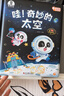 哇奇妙科普系列有聲科普百科全書(shū)身體太空恐龍大百科【3冊】 3-6歲兒童趣味科普3d立體大機關(guān)書(shū) 禮盒 寶寶巴士 點(diǎn)讀書(shū) 發(fā)聲書(shū) 有聲書(shū) 早教發(fā)聲書(shū) 曬單實(shí)拍圖