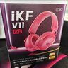 iKF V11 Pro7.1四模無(wú)線(xiàn)游戲耳機頭戴式7.1環(huán)繞音效藍牙有線(xiàn)電競專(zhuān)用三角洲FPS無(wú)畏契約辨位  漿果色 曬單實(shí)拍圖