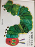 信誼世界精選圖畫(huà)書(shū)-好餓的毛毛蟲(chóng)【3-8歲】艾瑞-卡爾佳作名師梅子涵、王林推薦優(yōu)秀童書(shū) 暢銷(xiāo)全球佳作童書(shū)繪本 一升二銜接 小升初銜接 曬單實(shí)拍圖