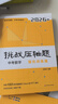 2026挑戰壓軸題 中考數學(xué)—強化訓練篇 曬單實(shí)拍圖
