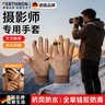 GERTHRON攝影師手套冬季男翻蓋式防風(fēng)保暖加絨加厚防滑漏二指戶(hù)外觸屏防水 麂皮絨加長(cháng)男羅口翻蓋黑 冬季專(zhuān)用 曬單實(shí)拍圖