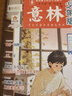 送好禮 意林少年版雜志鋪 2026年一月起訂閱 1年共24期 7-13歲兒童文學(xué)兒童文學(xué) 中小學(xué)生青少年課外閱讀語(yǔ)文作文素材學(xué)習輔導 初中小學(xué)生三四五六年級課外閱讀寫(xiě)作技巧非合訂本過(guò)期刊 曬單實(shí)拍圖