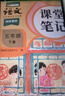 2026斗半匠課堂筆記五年級下冊語(yǔ)文人教版黃岡學(xué)霸筆記隨堂筆記同步教材全解小學(xué)生課前預習課后復習輔導書(shū) 曬單實(shí)拍圖