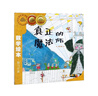 真正的魔法師(序數)/數學(xué)繪本 曬單實(shí)拍圖