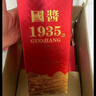貴州茅臺鎮 國醬1935 醬香型白酒 高粱原漿老酒 中秋春節禮盒送禮 53%vol 500mL 6瓶 五年老醬酒調香校味 曬單實(shí)拍圖