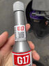 G17巴斯夫原液八合一全新全能升級款銀瓶汽油添加劑燃油寶除積碳60ml 曬單實(shí)拍圖