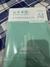 山東事業(yè)編2026綜合應用能力和職業(yè)能力傾向測驗2026山東省事業(yè)單位考試用書(shū)綜合管理類(lèi)a類(lèi)社會(huì )科學(xué)技術(shù)b類(lèi)自然科學(xué)專(zhuān)技c類(lèi)教師d類(lèi)醫療衛生e類(lèi)山東省事業(yè)編考試教材歷年真題?？伎记邦A測卷 山東專(zhuān)用【綜 曬單實(shí)拍圖
