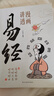 漫畫(huà)講透易經(jīng)道德經(jīng)莊子全3冊正版為人處世的智慧易經(jīng)真的很容易周易入門(mén)基礎知識64卦國學(xué)經(jīng)典暢銷(xiāo)書(shū)籍 曬單實(shí)拍圖