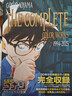 預售 日文原版 名偵探柯南 原畫(huà)集 名探偵コナンカラーイラスト全集 1994-2025 小學(xué)館 青山剛昌 黑角馬日文原版 曬單實(shí)拍圖