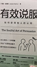 有效說(shuō)服 如何獲得他人的認同 溝通力 說(shuō)服力 談判 人際關(guān)系 說(shuō)服 討好型社交 內卷 吉姆柯林斯 史欣悅 推薦 積極談判 學(xué)會(huì )求助 曬單實(shí)拍圖