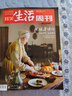每月包郵 三聯(lián)生活周刊雜志訂閱 2026年1月起訂 1年52期 每月快遞1次 時(shí)政熱點(diǎn)新聞報道 一種生活態(tài)度 每期主題鮮明 深入探討當下熱點(diǎn)話(huà)題 報道社會(huì )熱點(diǎn) 傳播新聞資訊 雜志鋪 曬單實(shí)拍圖