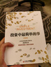 【正版包郵】投資中最簡(jiǎn)單的事 更新版 邱國鷺 著(zhù) 高毅資產(chǎn)董事長(cháng)邱國鷺22年投資經(jīng)驗凝聚之首部作品 邱國鷺作品可選 新華書(shū)店旗艦店金融投資圖書(shū)書(shū)籍 投資中最簡(jiǎn)單的事 更新版【邱國鷺 著(zhù)】 曬單實(shí)拍圖