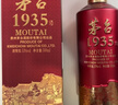 茅臺 1935 醬香型白酒 53度 500ml*6 整箱裝 曬單實(shí)拍圖