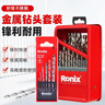 Ronix金屬鉆頭鐵盒25件套麻花鉆頭套裝合金板材高硬度手電鉆轉打孔專(zhuān)用 曬單實(shí)拍圖