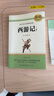西游記七年級上冊必讀原著(zhù)正版圖書(shū)贈考點(diǎn)手冊 完整無(wú)刪減初一名著(zhù)必讀初中課外閱讀書(shū)籍白話(huà)文青少版四大名著(zhù)中學(xué)教輔書(shū)單 人民教育出版社人教版語(yǔ)文教材配套閱讀書(shū)目?jì)和膶W(xué)暢銷(xiāo)書(shū)排行榜 曬單實(shí)拍圖