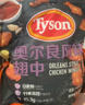 泰森(Tyson) 奧爾良雞翅中 1.38kg 1.38kg 曬單實(shí)拍圖