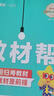 2026春教材幫高中必修第二冊化學(xué)RJ人教新教材教材同步高一下 天星教育 曬單實(shí)拍圖