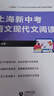 上海新中考語(yǔ)文現代文閱讀 曬單實(shí)拍圖