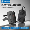 牛頓定律口袋插排20W快充 usb插排/旅行插座/多功能充電器/插線(xiàn)板/接線(xiàn)板 繞線(xiàn)易收納/迷你便攜 全長(cháng)1.3米 曬單實(shí)拍圖