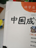 幼學(xué)啟蒙叢書(shū) 中國古代神話(huà)民俗成語(yǔ)寓言傳說(shuō)笑話(huà)民謠賢哲故事正版趙鎮琬主編夸父追日女?huà)z補天共工觸山盤(pán)古開(kāi)天辟地 新世界 03.中國成語(yǔ)故事 曬單實(shí)拍圖