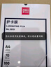 得力（deli）加厚塑封膜a4 高清防水照片過(guò)塑膜3-8寸辦公文件資料菜單相片保護膜過(guò)塑機塑封機專(zhuān)用護卡膜熱縮膜 高復購款【A4-100張】70厚度 曬單實(shí)拍圖