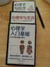 【套裝全3冊】心理學(xué)入門(mén)基礎+心理學(xué)與生活+心理學(xué)與經(jīng)濟 提升人際關(guān)系交往說(shuō)話(huà)溝通技巧書(shū)籍 曬單實(shí)拍圖