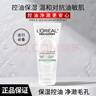 歐萊雅（LOREAL）男士洗面奶氨基酸潔面溫和清潔控油清爽保濕男士潔面乳護膚品 氨基酸控油潔面乳50ml 曬單實(shí)拍圖