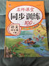 2026版二年級下冊同步訓練天天練語(yǔ)文數學(xué)全套人教部編版2年級下冊課堂筆記黃岡小狀元一課一練課課練作業(yè)本同步練習冊試卷鴻創(chuàng  )教材讀書(shū)吧 兩本同步訓練：語(yǔ)文+數學(xué)【店長(cháng)推薦】 二年級下冊系列·人教版 曬單實(shí)拍圖