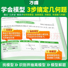 2026萬(wàn)唯中考初中數學(xué)幾何模型大全幾何壓軸題解題方法與技巧輔助線(xiàn) 曬單實(shí)拍圖