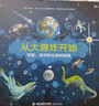 從大爆炸開(kāi)始 宇宙、地球和生命的起源 激發(fā)興趣 科普百科 多國出版 親子共讀 思考科學(xué)問(wèn)題 3-6歲 曬單實(shí)拍圖