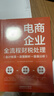電商企業(yè)全流程財稅處理（會(huì )計核算+政策解析+報表分析） 曬單實(shí)拍圖