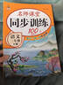 2026版四年級下冊同步訓練天天練語(yǔ)文數學(xué)英語(yǔ)全套人教部編版4年級下冊課堂筆記黃岡小狀元一課一練課課練作業(yè)本同步練習冊試卷鴻創(chuàng  )教材快樂(lè )讀書(shū)吧 三本同步訓練：語(yǔ)文+數學(xué)+英語(yǔ)【人教版店長(cháng)推薦】 四年級下 曬單實(shí)拍圖