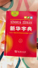 新華字典第12版單色本  商務(wù)印書(shū)館可搭現代漢語(yǔ)詞典第7版最新版牛津高階英漢雙解詞典古漢語(yǔ)常用字字典古代漢語(yǔ)詞典學(xué)生工具書(shū) 曬單實(shí)拍圖