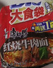 康師傅方便面 大食袋紅燒牛肉面145g*24 泡面袋裝整箱速食 方便食品 曬單實(shí)拍圖