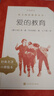 愛(ài)的教育 語(yǔ)文閱讀推薦叢書(shū)（六年級上 必讀語(yǔ)文教材快樂(lè )讀書(shū)吧義務(wù)教育課標中小學(xué)生閱讀指導目錄初中教材配套暑期閱讀學(xué)生閱讀課外閱讀開(kāi)學(xué)季）人民文學(xué)出版社 曬單實(shí)拍圖
