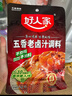 好人家五香味鹵料調料 鹵肉鴨脖雞爪方便調味品 120g 3-4人份 曬單實(shí)拍圖