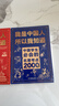 【官方旗艦】我是中國人3000問(wèn) 我是中國人所以我知道 正版 中國孩子必知的文化常識3000問(wèn) 中國文化常識3000問(wèn) 【正版2冊】文化常識3000問(wèn)+名著(zhù)考點(diǎn)2000問(wèn) 曬單實(shí)拍圖
