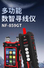精明鼠NF-859GT 尋線(xiàn)光功一體機 光功率計雙紅光帶點(diǎn)尋線(xiàn)網(wǎng)線(xiàn)長(cháng)度斷點(diǎn)測試多功能測線(xiàn)儀 NF-859GT版主副機雙紅光智慧機 曬單實(shí)拍圖