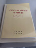 【套裝5冊】習近平關(guān)于依規治黨論述摘編+習近平關(guān)于堅持和完善黨和國家監督體系論述摘編+習近平關(guān)于全面從嚴治黨論述摘編+習近平關(guān)于黨風(fēng)廉政建設和反腐敗斗爭論述摘編+習近平關(guān)于嚴明黨的紀律和規矩論述摘編 曬單實(shí)拍圖