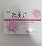 [東泰] 婦樂(lè )片0.5g*30片/盒 曬單實(shí)拍圖